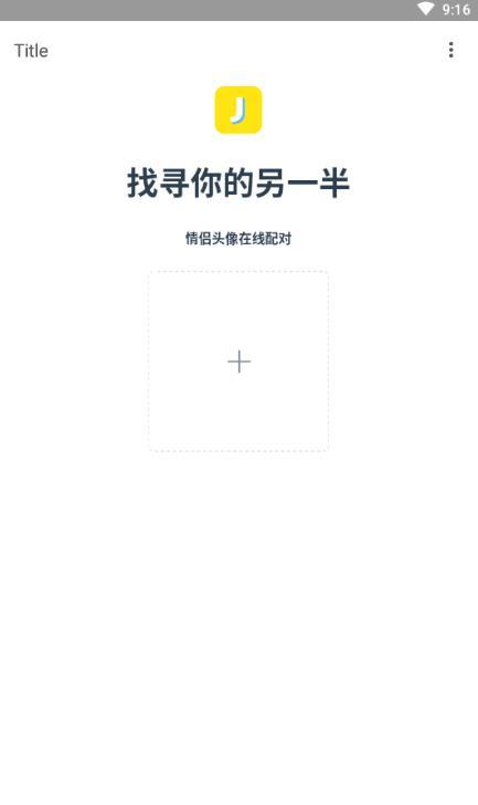 在线匹配情头另一半v5.2.0