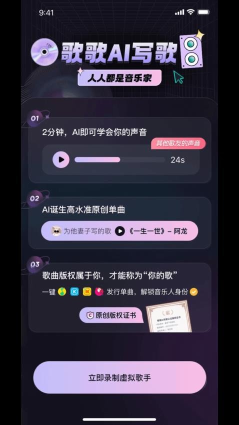 歌歌AI写歌APP