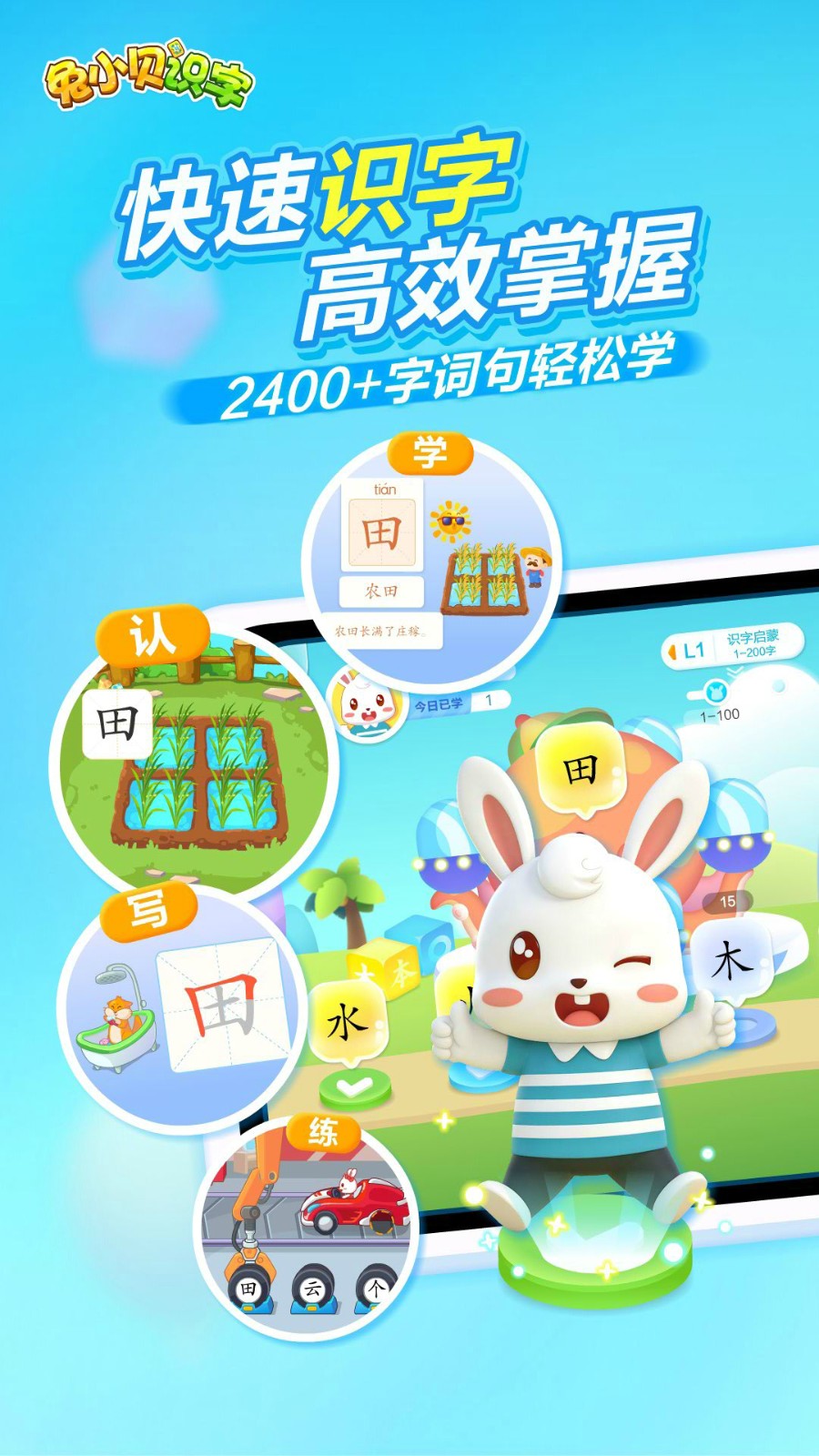 兔小贝识字官网app
