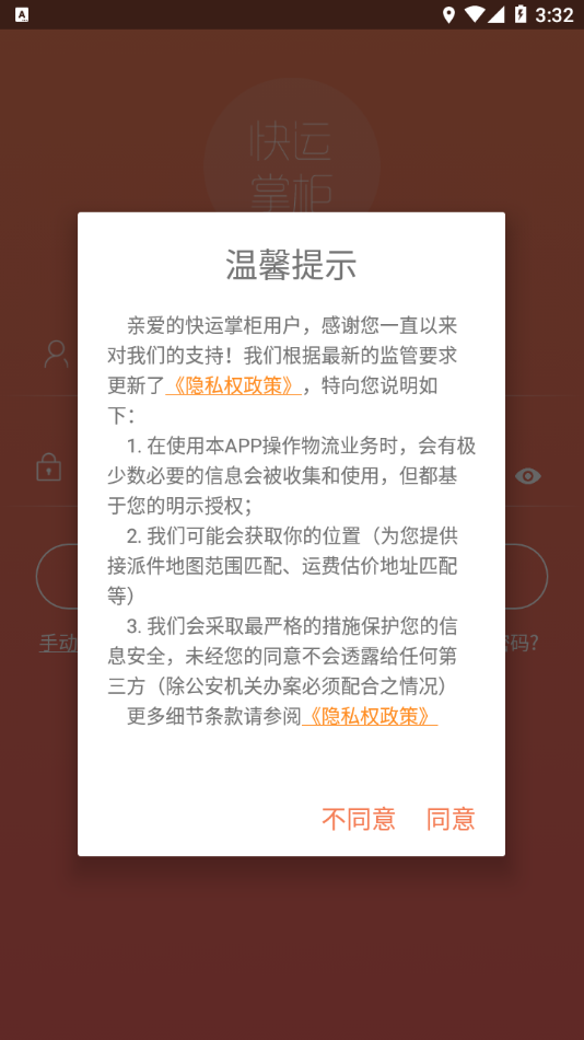 快运掌柜app