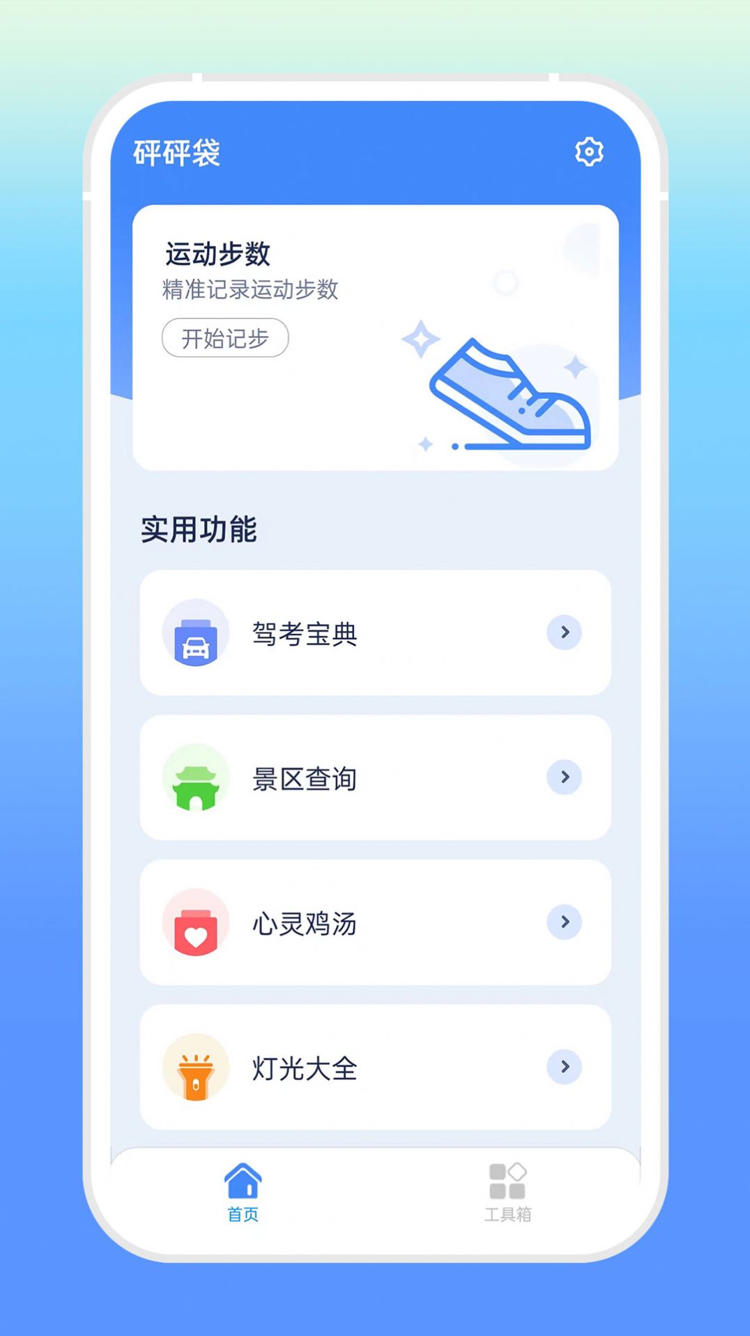 砰砰袋 1