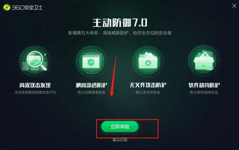 轻松学会！关闭360防火墙的详细步骤 2