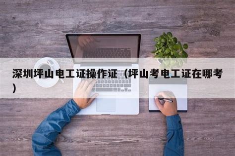 如何查询电工证信息 2