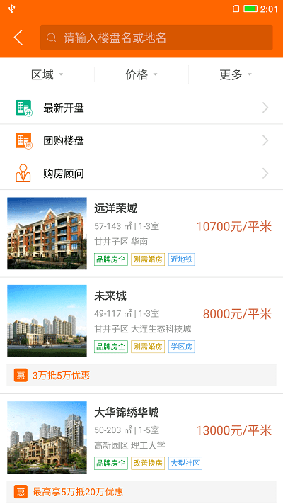 购房网2025