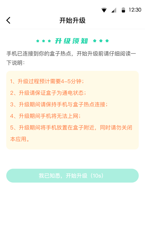 云盒升级助手app