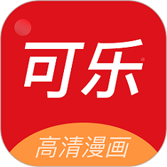 可乐漫画免费下拉快看 v1.0.2