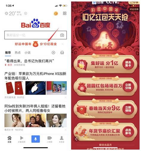 揭秘：手机百度‘好运中国年’活动红包提现全攻略 2