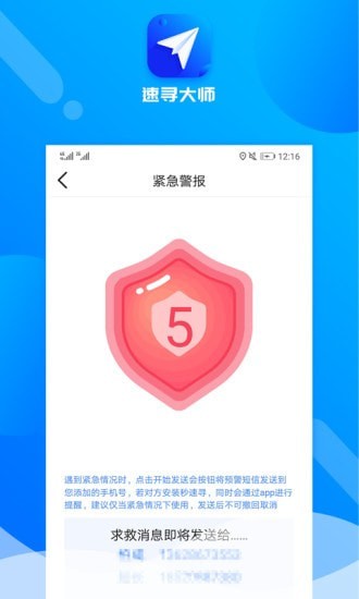 速寻大师定位