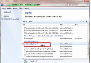 轻松指南：如何在Win7系统上卸载IE10浏览器 1