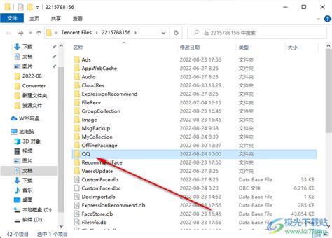 如何找到QQ聊天记录保存的文件夹 1