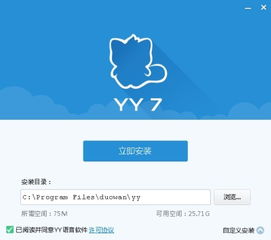YY语音中启用变声器教程：操作指南 3