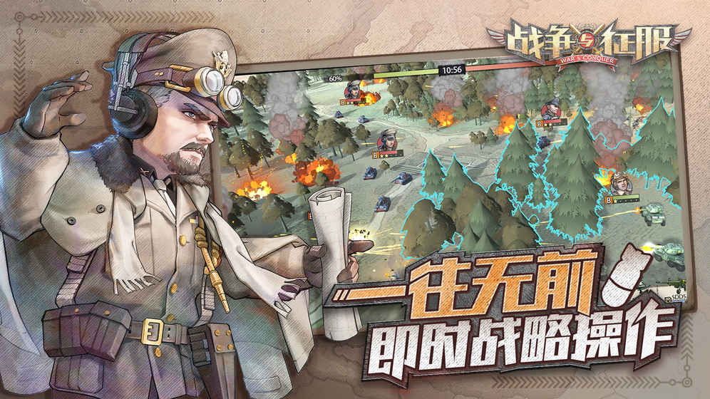战争与征服安卓版