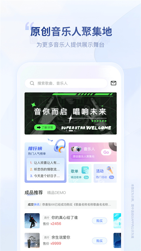 唱响音符app