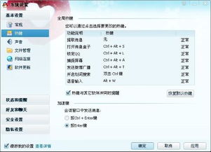 如何解决QQ热键冲突问题 3