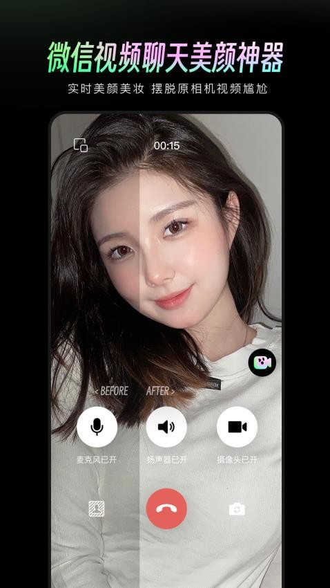 美颜通app