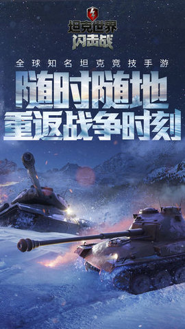 坦克世界1号玩家版