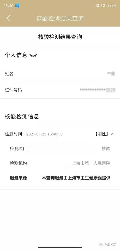 手机上快速查询核酸检测报告方法 3