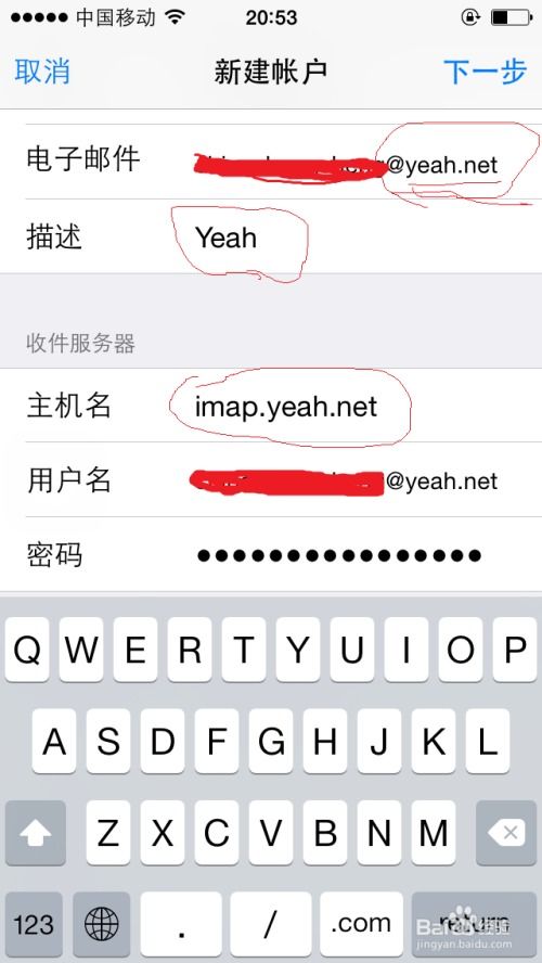 AppleIMAP.yeah.net账户用户名或密码错误提示 3