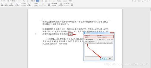 解锁Word参考文献标注秘籍：轻松实现[1]编号的艺术 1