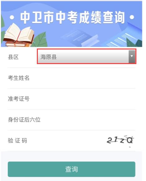 2021年中考成绩一键速查指南 1