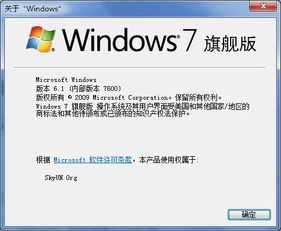 如何激活Windows 7旗舰版？ 3