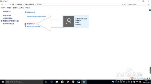 在Windows 10中更改Administrator账户密码 2