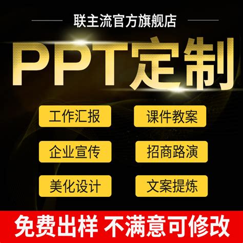 PPT专业定制服务 3