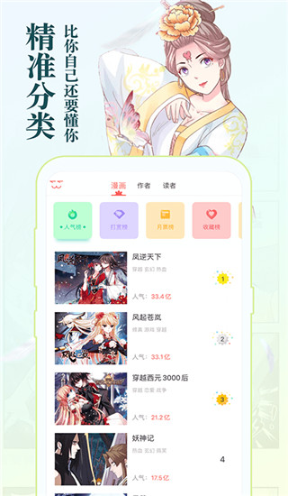 知音漫客app