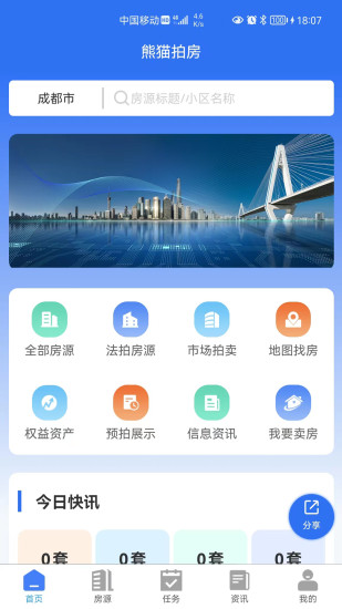 熊猫拍房app