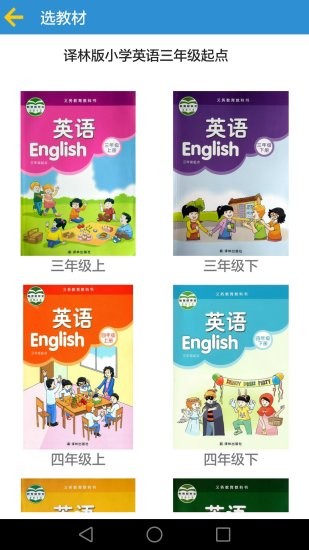 译林小学英语免费版