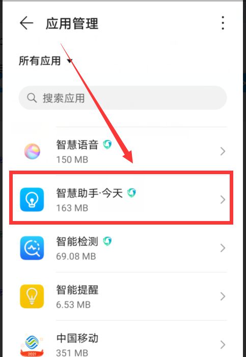 如何轻松关闭华为手机中的应用助手 1