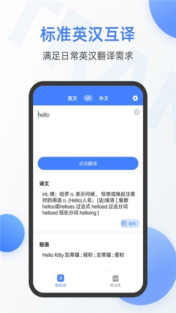 英语翻译器在线翻译