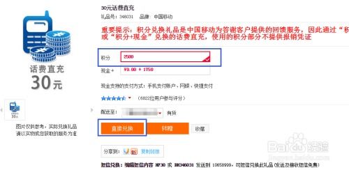中国移动积分轻松换话费，实用攻略来啦！ 2