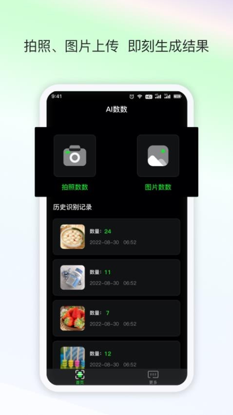 AI数数app v1.0.1