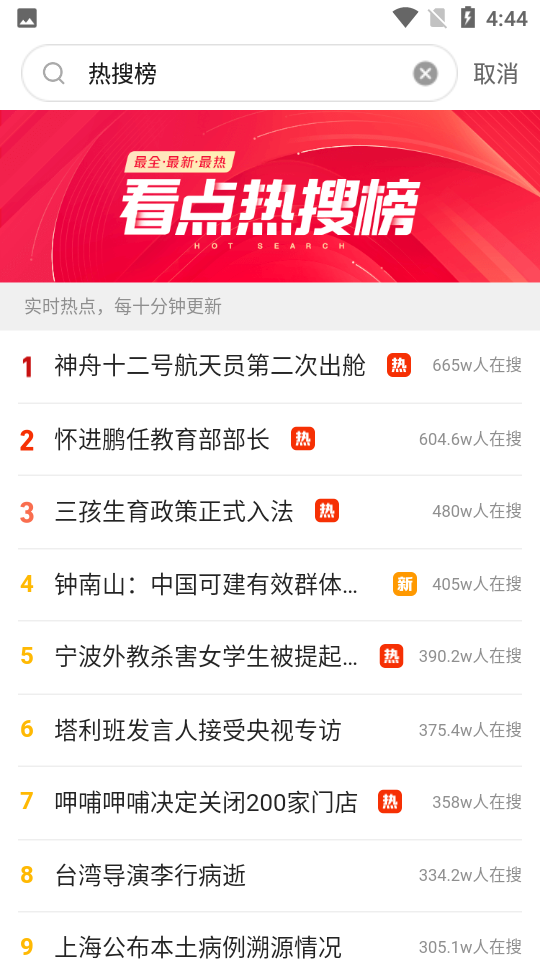 快报
