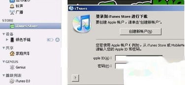 苹果无法连接iTunes Store的解决方法 3