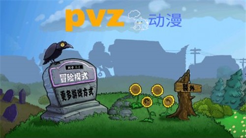 PVZ动漫版2024