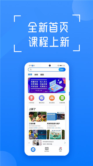 在浙学app