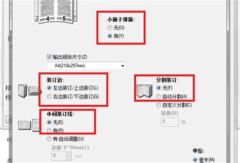 如何快速用Word排版小册子？ 3