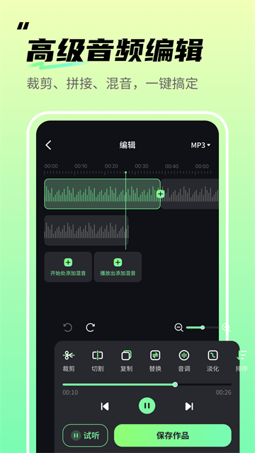 音频剪辑君app