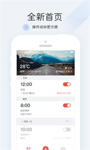 正点闹钟app手机版