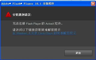 电脑怎样安装Flash Player？ 2