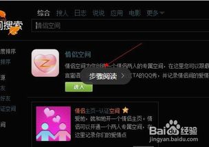 如何开启QQ情侣空间？ 3
