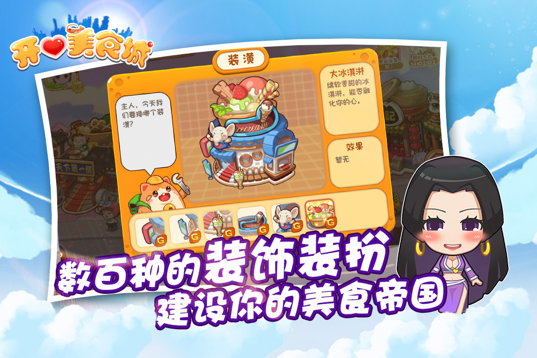 开心美食城游戏