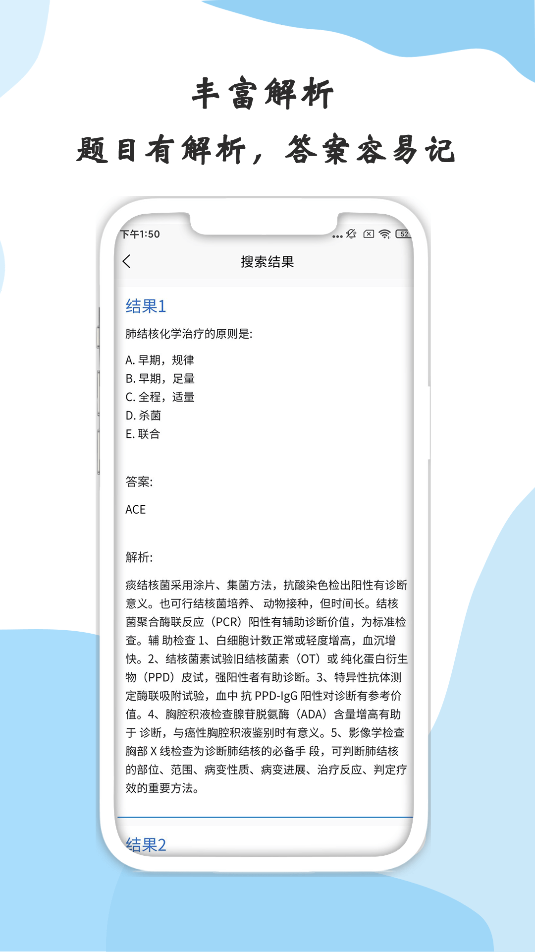 医学搜题软件
