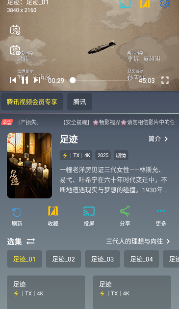 畅视4k软件