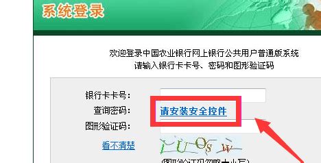 轻松掌握：中国农业银行网上银行安全控件的下载安装指南 2