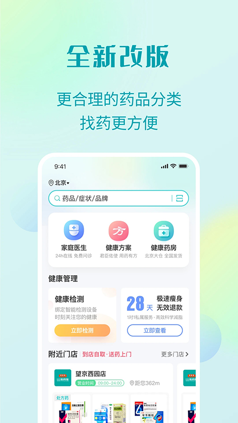 111医药馆app