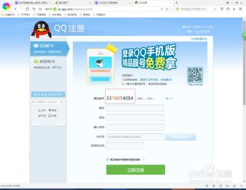 免费申请QQ靓号的绝妙方法！ 3