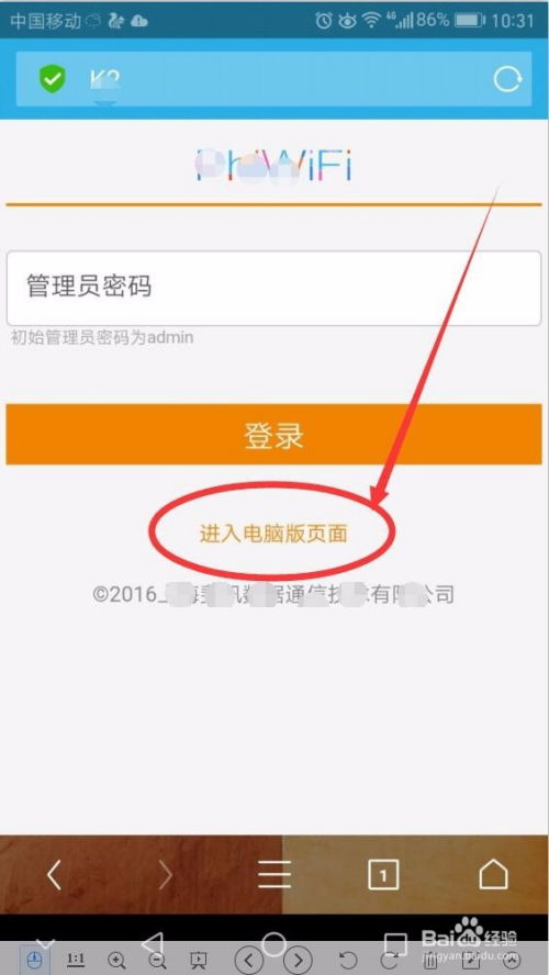 手机怎样更改WiFi密码？ 3